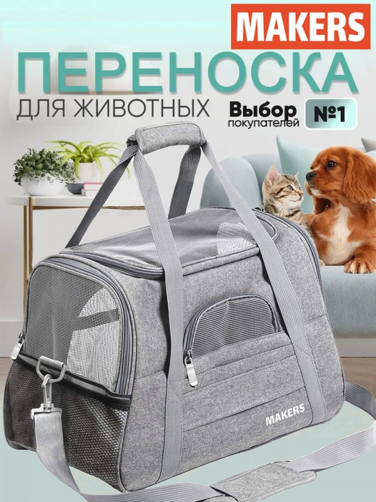 Переноска для животных 600D | Home Harmony | Makers