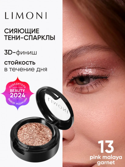 Тени для век «Prism», оттенок 013