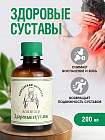 для здоровых суставов