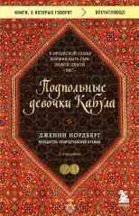 Подпольные девочки Кабула