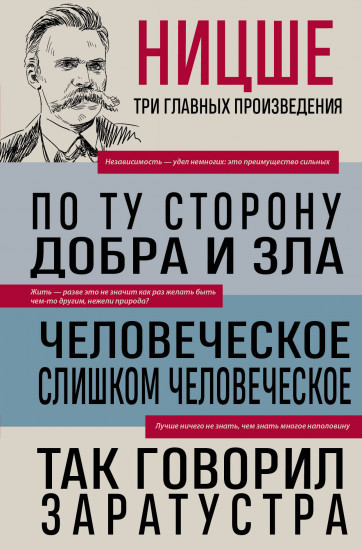 Фридрих Ницше