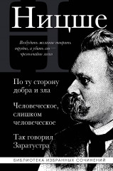 Фридрих Ницше