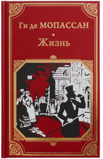 Жизнь