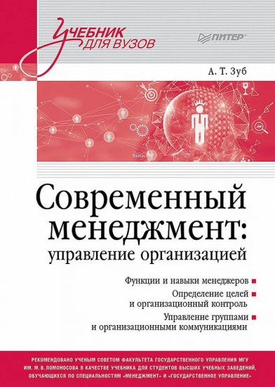 Современный менеджмент. Управление организацией