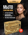 Мыло с маслом змеи «3 в 1»