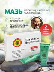 Мазь от лишая «Цицуньбасюань»