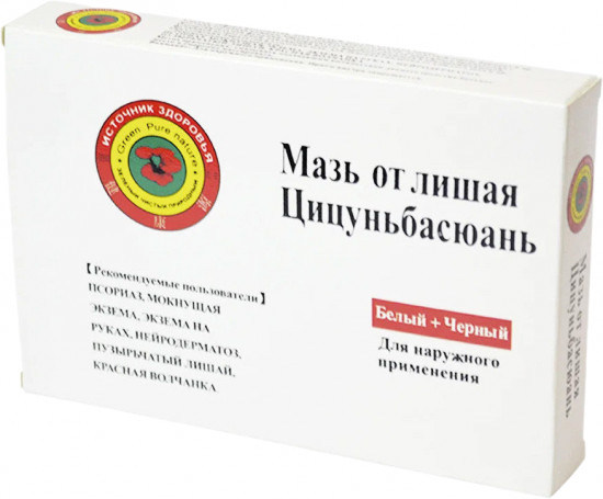 Мазь от лишая «Цицуньбасюань»