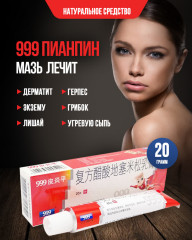 Мазь от экземы и дерматитов «999 Пианпин»