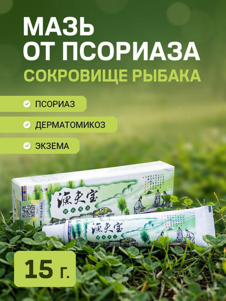 Мазь «Сокровище рыбака»
