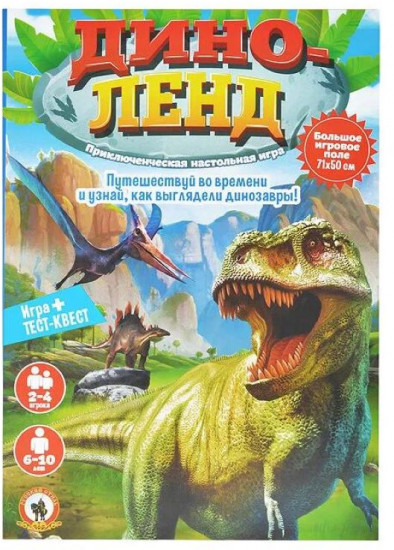 Игра настольная «Диноленд»