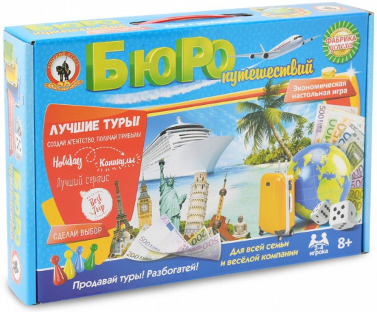 Настольная игра «Бюро путешествий»