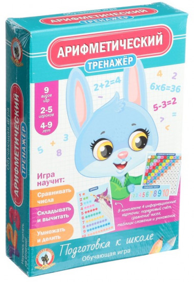 Игра «Арифметический тренажёр»