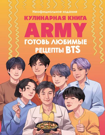 Кулинарная книга Army