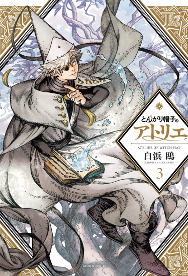 Witch Hat Atelier. Vol. 3