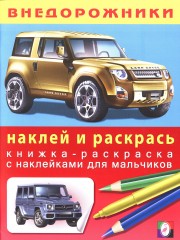 Внедорожники (2)
