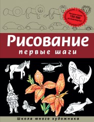 Рисование