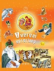 Өнегелі ертегілер