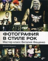 Фото в стиле рок