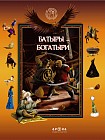 Батыры-богатыри