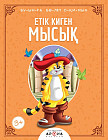 Етік киген мысық
