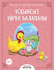 Ұсқынсыз үйрек балапаны