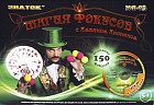 Набор 150 фокусов с видео курсом