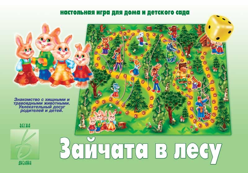 Игра настольная «Зайчата в лесу» | Забавы в картинках | Весна-Дизайн