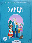Хайди