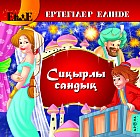 Сиқырлы сандық