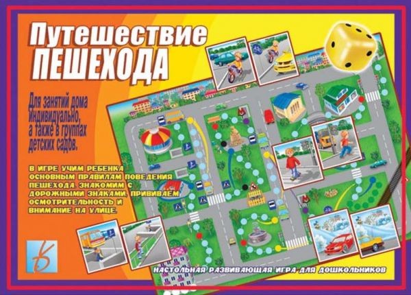 Игра настольная «Путешествие пешехода» | Забавы в картинках | Весна-Дизайн