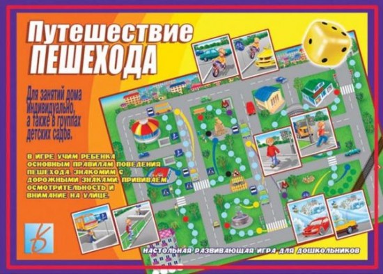 гра настольная «Путешествие пешехода»