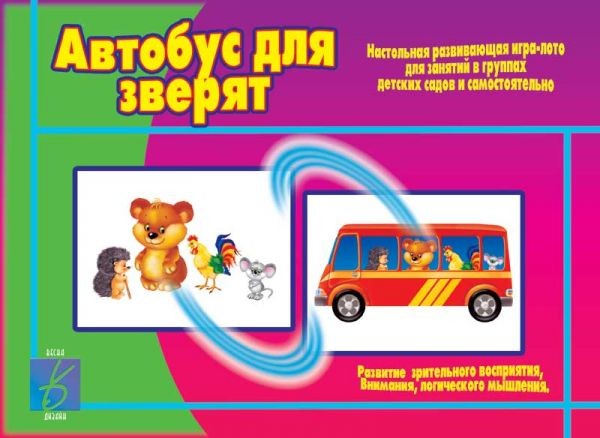 Игра настольная «Автобус для зверят» | Забавы в картинках | Весна-Дизайн