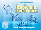 Игра настольная «Веселые клеточки»