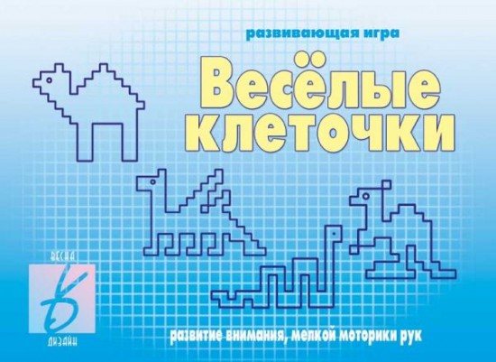 Игра настольная «Веселые клеточки»