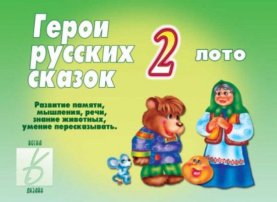 Игра настольная «Герои русских сказок — 2»