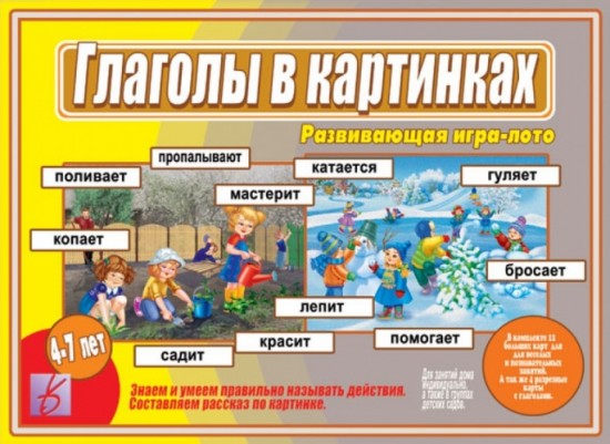 Игра настольная «Глаголы в картинках»