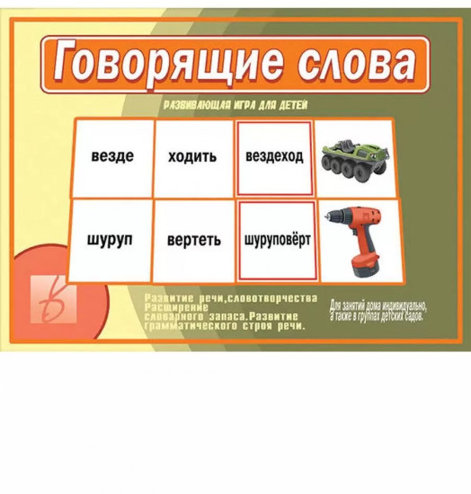 Игра настольная «Говорящие слова»