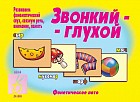 Игра настольная «Звонкий-глухой»