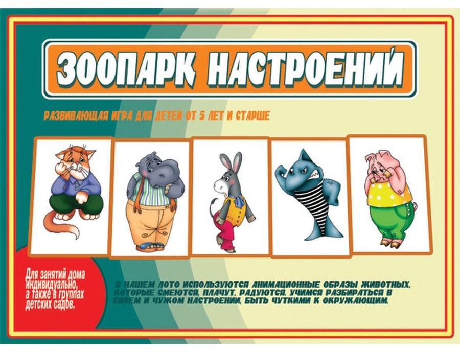 Игра настольная «Зоопарк настроений» | Забавы в картинках | Весна-Дизайн