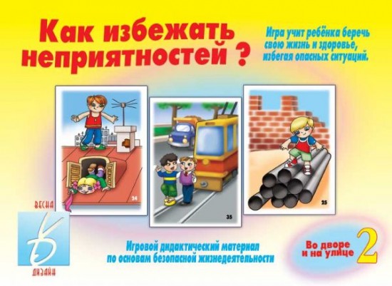 Игра настольная «Как избежать неприятностей — 2»