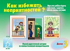 Игра настольная «Как избежать неприятностей — 3»