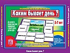 Игра настольная «Каким бывает день?»