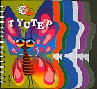 Түстер (Цвета)
