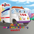 Жедел жәрдем көрсету көлігі