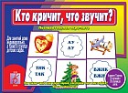 Игра настольная «Кто кричит, что звучит?»