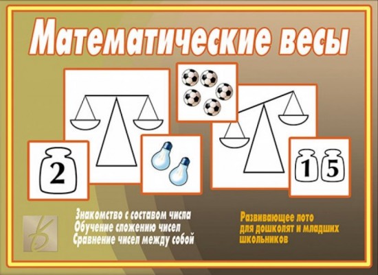 Игра настольная «Математические весы»