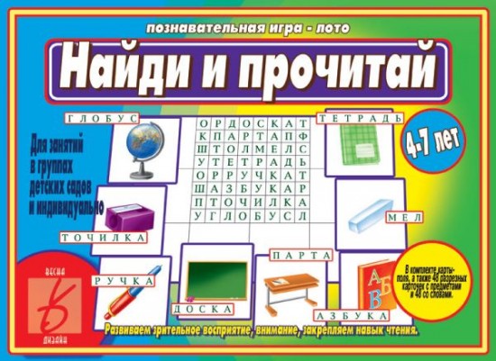 Игра настольная «Найди и прочитай»