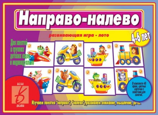 Игра настольная «Направо-налево»