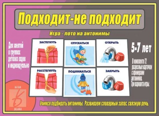 Игра настольная «Подходит-не подходит»