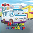 Шағын автобус